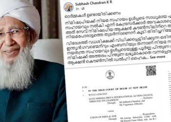 “ഓർമ്മകൾ ഉണ്ടായിരിക്കണം!! വധശിക്ഷയ്ക്കായി എണ്ണപ്പെട്ട നാളുകളിൽ നിമിഷയുടെ രക്ഷയ്ക്കായി അവതരിച്ച ആ പണ്ഡിതവര്യനെയും അദ്ദേഹത്തിന്റെ ഇടപെടലുകളെയും കുറിച്ചു അജ്ഞരാണെ ഇന്നത്തെ വാക്കുകൾ നിങ്ങളെ സ്വയം തുറന്നു കാട്ടുന്നതാണ്” 