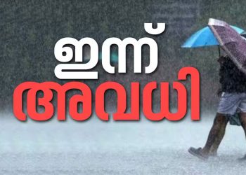 മധ്യ, തെക്കൻ കേരളത്തിൽ ഇന്ന് അതിശക്ത മഴ മുന്നറിയിപ്പ്; അവധി രണ്ട് ജില്ലകളിലും മൂന്ന് താലൂക്കുകളിലും