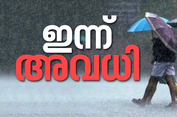 മധ്യ, തെക്കൻ കേരളത്തിൽ ഇന്ന് അതിശക്ത മഴ മുന്നറിയിപ്പ്; അവധി രണ്ട് ജില്ലകളിലും മൂന്ന് താലൂക്കുകളിലും