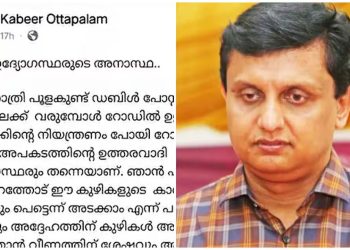 പൊതുമരാമത്ത് മന്ത്രി റിയാസിന് റോഡിലെ കുഴിയിൽ വീണ് പരിക്കേറ്റ സിപിഎം പ്രവർത്തന്‍റെ തുറന്ന കത്ത്; ‘ഉദ്യോഗസ്ഥ അനാസ്ഥക്ക് പരിഹാരം കാണണം’