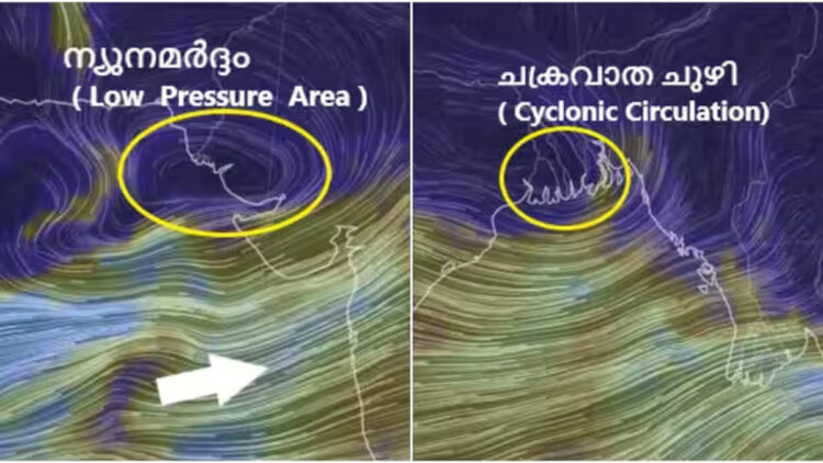 ചക്രവാതചുഴിയും ന്യൂനമർദ്ദ പാത്തിയും രൂപപ്പെട്ടെന്ന് കേന്ദ്ര കാലാവസ്ഥ അറിയിപ്പ്; പക്ഷേ കേരളത്തിന് വലിയ ആശങ്ക വേണ്ട, കനത്ത മഴയ്ക്ക് ശമനം