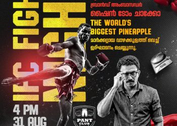 ഓണത്തല്ല് തിരിച്ചു വരുന്നു, ഉദ്ഘാടനം വാഴക്കുളം പൈനാപ്പിൾ മാർക്കറ്റിൽ; ബ്രാൻഡ് അംബാസഡർ ആയി ഷൈൻ ടോം ചാക്കോ