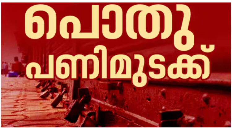 കേന്ദ്ര നയങ്ങൾക്കെതിരായ ദേശീയ പണിമുടക്ക്, കൊച്ചിയിൽ കെഎസ്ആർടിസി തടഞ്ഞു, അവശ്യ സർവീസുകൾക്ക് ഇളവ്