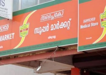 അരി മുതൽ വെളിച്ചെണ്ണ വരെ ന്യായവിലയ്ക്ക് ലഭിക്കും; റേഷൻ കാര്‍ഡുടമകൾക്ക് 25 കിലോ സ്പെഷ്യൽ സബ്സിഡി അരി, ഓണച്ചന്തയുമായി സപ്ലൈകോ