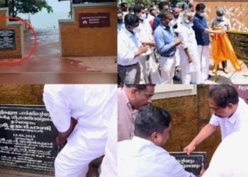 ‘ഇനി ഇതു എടുത്തുമാറ്റിയാൽ അപ്പോ കാണാം’- കോൺ​ഗ്രസ്, ഉമ്മൻ ചാണ്ടി നവീകരിച്ച പാർക്ക് ടൂറിസം മന്ത്രി സ്വന്തം ക്രെഡിറ്റിലാക്കി ശിലാഫലകം മാറ്റി സ്ഥാപിച്ചു, വിശദീകരണം പഴയത് വെക്കാൻ സ്ഥലമില്ലാത്തതിനാലെന്ന്,