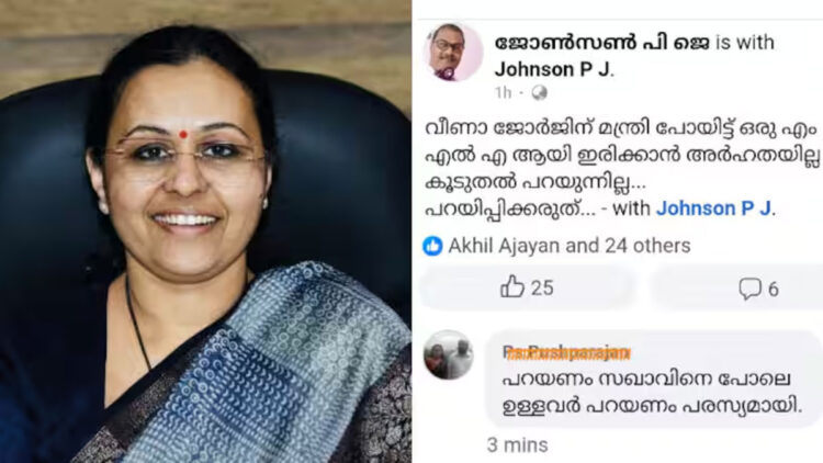 ‘മന്ത്രി പോയിട്ട് എംഎൽഎ ആയിരിക്കാൻ പോലും അർഹതയില്ല, പറയിപ്പിക്കരുത്’; വീണ ജോർജിനെതിരെ ലോക്കൽ കമ്മറ്റി അംഗം