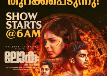 രാവിലെ 6 മണി മുതൽ  ഷോകൾ, അതും നാലാം ദിനം; ചരിത്രം കുറിച്ച് “ലോക – ചാപ്റ്റർ വൺ: ചന്ദ്ര”