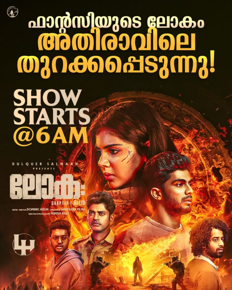 രാവിലെ 6 മണി മുതൽ  ഷോകൾ, അതും നാലാം ദിനം; ചരിത്രം കുറിച്ച് “ലോക – ചാപ്റ്റർ വൺ: ചന്ദ്ര”