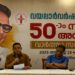 ലോകമെമ്പാടുമുള്ള മലയാളികളെ കോർത്തിണക്കി ‘വയലാർവർഷം’ 2025-26, 50-ാം സ്മൃതി അവാർഡ് സംഘടിപ്പിക്കുന്നു