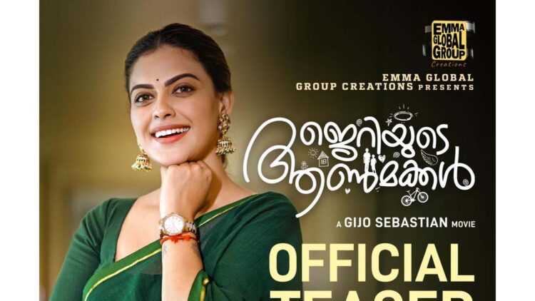 ജിജോ സെബാസ്റ്റ്യൻ കഥയും തിരക്കഥയും എഴുതി സംവിധാനം ചെയ്ത *ജെറിയുടെ ആൺമക്കൾ*എന്ന സിനിമയുടെ ടീസർ പുറത്തിറങ്ങി