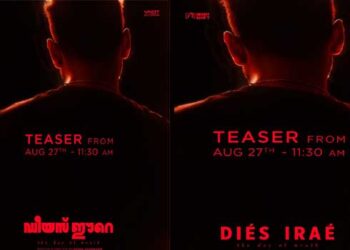 ക്രോധത്തിൻ്റെ ദിനം!! പ്രണവ് മോഹൻലാൽ- രാഹുൽ സദാശിവൻ ചിത്രം ‘ഡീയസ് ഈറേ’ ടീസർ നാളെ