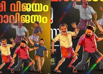 ആദ്യ ദിനത്തെക്കാൾ നാലിരട്ടി കളക്ഷനടിച്ച് രണ്ടാം ദിനം; കേരളത്തിലും ബ്ലോക്ക്ബസ്റ്റർ ഹിറ്റായി “സു ഫ്രം സോ”