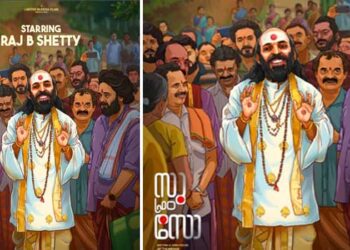 ആർത്തുല്ലസിച്ചു പ്രേക്ഷകർ; കേരളത്തിലും ചിരിയുടെ തരംഗം സൃഷ്ടിച്ച് “സു ഫ്രം സോ”