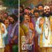 ആർത്തുല്ലസിച്ചു പ്രേക്ഷകർ; കേരളത്തിലും ചിരിയുടെ തരംഗം സൃഷ്ടിച്ച് “സു ഫ്രം സോ”