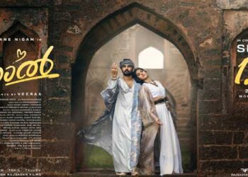 ഷെയ്ൻ നിഗം നായകനായെത്തുന്ന വീര ചിത്രം ‘ഹാൽ’ സെപ്റ്റംബർ പന്ത്രണ്ടിന് തിയറ്ററുകളിലേക്ക്