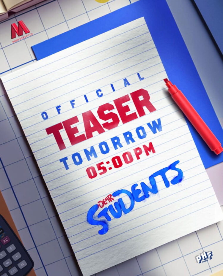 നിവിൻ പോളി – നയൻ താര ചിത്രം “ഡിയര്‍ സ്റ്റുഡന്‍റ്സ് ” ടീസർ നാളെ