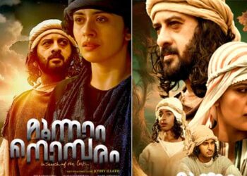 നസ്രത്തിലെ മറിയത്തിന്റെ ജീവിത നൊമ്പരങ്ങളിലൂടെ ഒരു യാത്ര, ജെറുസലേം തിരുനാളിൽ പങ്കെടുത്തുള്ള മടക്കയാത്ര ‘മൂന്നാം നൊമ്പരം’ ചിത്രം 26 ന് തിയേറ്ററുകളിലേക്ക്