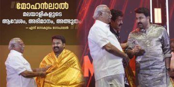 “മോഹൻലാൽ മലയാളികളുടെ ആവേശം, അഭിമാനം, അത്ഭുതം!”