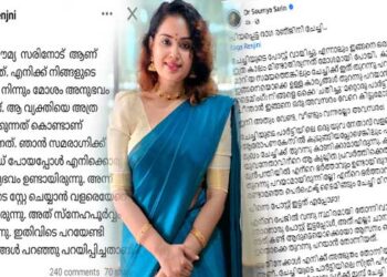 ‘പ്രിയപ്പെട്ട രാഗ രഞ്ജിനി ചേച്ചി…എന്നാലും ഇങ്ങനെ ഒരു അനുഭവം ഉണ്ടായിട്ട് ചേച്ചി ഇത്ര കാലം മിണ്ടാതിരുന്നത് മോശമായി പോയി, പോട്ടെ… എന്തു തന്നെയായാലും ഞാൻ ചേച്ചിയുടെ കൂടെയുണ്ട്!! ഇങ്ങനെ ഒരു മോശം അനുഭവം ഉണ്ടായ സ്ഥിതിക്ക് നമ്മൾ നിയമപരമായി തന്നെ മുന്നോട്ടു പോകണം’- പരിഹസിച്ച് ഡോ. സൗമ്യ സരിൻ