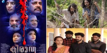 കേരള മനസ്സാക്ഷിയെ ഞെട്ടിച്ച യഥാർത്ഥ സംഭവകഥയുടെ പിന്നിലെ നിഗൂഢതകൾ തേടുന്ന ചിത്രം ‘കിരാത’യുടെ സെക്കൻ്റ് ലുക്ക് പോസ്റ്റർ പുറത്ത്