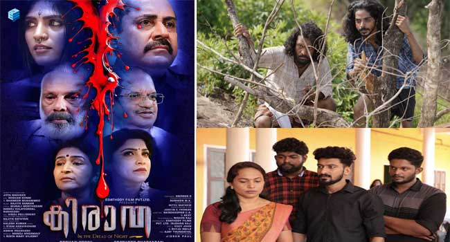 കേരള മനസ്സാക്ഷിയെ ഞെട്ടിച്ച യഥാർത്ഥ സംഭവകഥയുടെ പിന്നിലെ നിഗൂഢതകൾ തേടുന്ന ചിത്രം ‘കിരാത’യുടെ സെക്കൻ്റ് ലുക്ക് പോസ്റ്റർ പുറത്ത്