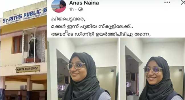 ”മക്കൾ ഇന്ന് പുതിയ സ്കൂളിലേക്ക്.. അവരുടെ ഡിഗ്നിറ്റി ഉയർത്തിപിടിച്ചു തന്നെ, അവളുടെ തലയിലെ മുക്കാൽ മീറ്റർ തുണി കണ്ടാൽ ഒപ്പമുള്ള ഒരു കുട്ടിയും പേടിക്കില്ല എന്ന് ഉറപ്പുള്ള കലാലയത്തിലേക്ക്’ …. ഹിജാബ് വിലക്ക് നേരിട്ട പെൺകുട്ടിയുടെ പിതാവ്