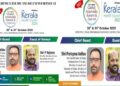 ഗ്ലോബൽ ആയുർവേദ സമ്മിറ്റ് ആൻഡ് എക്സ്പോയും കേരള ഹെൽത്ത് ടൂറിസം– അന്താരാഷ്ട്ര കോൺഫറൻസും പ്രദർശനവും 30, 31 തിയതികളിൽ