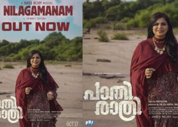 നവ്യ നായർ- സൗബിൻ ഷാഹിർ- റത്തീന ചിത്രം “പാതിരാത്രി” പ്രോമോ ഗാനം പുറത്ത്