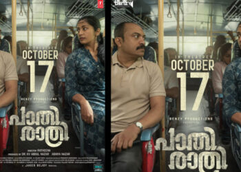 പ്രേക്ഷകരെ ത്രില്ലടിപ്പിക്കാൻ നവ്യ നായർ- സൗബിൻ ഷാഹിർ- റത്തീന ചിത്രം “പാതിരാത്രി”;  ഒക്ടോബർ 17ന് തിയേറ്ററുകളിലേക്ക്