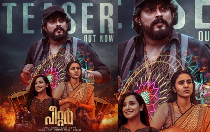 രാജേഷ് ധ്രുവ – സുകേഷ് ഷെട്ടി ചിത്രം “പീറ്റർ” ടീസർ പുറത്ത്