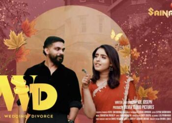 ഇന്ത്യൻ മാര്യേജ് സെർട്ടിഫിക്കറ്റിന് ഒരു എക്സ്പയറി ഡേറ്റ് വേണമോ?!! മാറുന്ന കാലത്തിൻ്റെ മറ്റൊരു പ്രകോപനപരമായ സിനിമ – പിഡബ്ള്യുഡി
