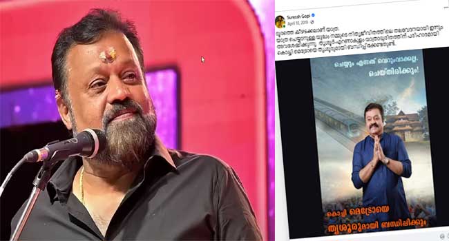 ‘അണ്ണാ ആദ്യം സ്വന്തം അക്കൗണ്ടിലിട്ട പോസ്റ്റ് മുക്കിയിട്ട് ഡയലോഗടിക്ക്’… തൃശൂര് തന്നാൽ മെട്രോ വലിച്ചു നീട്ടിത്തരാമെന്ന് തള്ളിയ തള്ള് വീരൻ കലുങ്ക് മന്ത്രി ഇപ്പൊ അടുത്ത തള്ളുമായി വന്ന് പറയുന്നു, ആലപ്പുഴ എയിംസ് തരാമെന്ന് ഇയാൾക്ക് വേറെ ഒരു പണിയുമില്ലേ…!! സുരേഷ് ഗോപിക്ക് ട്രോൾ മഴ, 2019 ലെ പോസ്റ്റ് കുത്തിപ്പൊക്കി സോഷ്യൽ മീഡിയ