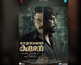 ബിജു മേനോനും, ജോജുജോർജും വലതു വശത്തെ കള്ളന് പുതിയ പോസ്റ്റർ