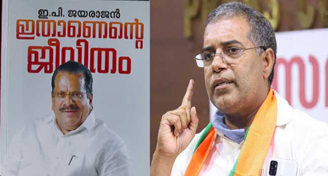 ഇപി ബിജെപിയിലെ വരാൻ ആ​ഗ്രഹിച്ചിരുന്നു, വേണ്ടന്ന് സംസ്ഥാന നേതാക്കൾ!! ജാവ്ദേകറുമായി ചർച്ച നടത്തി, പി ജയരാജൻ ആത്മകഥ എഴുതിയാൽ ഇപിയുടെ കഥ മുഴുവൻ പുറത്തുവരും- AP അബ്ദുള്ളക്കുട്ടി