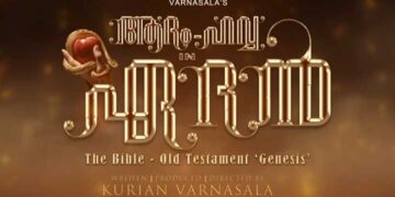 “ആദം -ഹവ്വ ഇൻ ഏദൻ” ചിത്രത്തിന്റെ ഫസ്റ്റ് ലുക്ക് ടൈറ്റിൽ മോഷൻ പോസ്റ്റർ പുറത്തിറങ്ങി…..