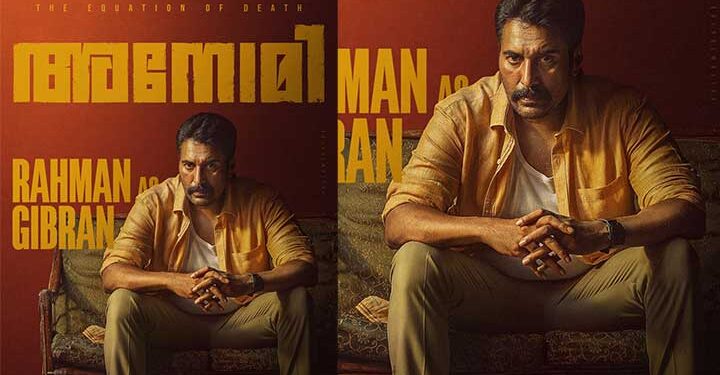 അനോമി – ദ ഇക്വേഷൻ ഓഫ് ഡെത്ത്”, റഹ്മാൻ്റെ കാരക്ടർ പോസ്റ്റർ പുറത്ത്