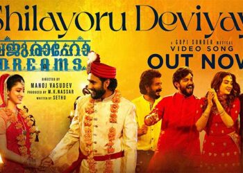 ‘ശിലയൊരു ദേവിയായ് … ‘ അർജുൻ അശോകനും ഷറഫുദ്ദീനും ശ്രീനാഥ് ഭാസിയും ഒന്നിക്കുന്ന’ഖജുരാവോ ഡ്രീംസ്’ ഗാനം പുറത്ത്, ചിത്രം ഡിസംബർ 5ന് തിയേറ്ററുകളിൽ