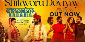 ‘ശിലയൊരു ദേവിയായ് … ‘ അർജുൻ അശോകനും ഷറഫുദ്ദീനും ശ്രീനാഥ് ഭാസിയും ഒന്നിക്കുന്ന’ഖജുരാവോ ഡ്രീംസ്’ ഗാനം പുറത്ത്, ചിത്രം ഡിസംബർ 5ന് തിയേറ്ററുകളിൽ
