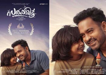 56 മത് ഇന്ത്യൻ അന്താരാഷ്ട്ര ചലച്ചിത്രോത്സവത്തിലേക്ക് തിരഞ്ഞെടുക്കപ്പെട്ട് ആസിഫ് അലി- താമർ- അജിത് വിനായക ഫിലിംസ് ചിത്രം “സർക്കീട്ട്”