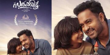 56 മത് ഇന്ത്യൻ അന്താരാഷ്ട്ര ചലച്ചിത്രോത്സവത്തിലേക്ക് തിരഞ്ഞെടുക്കപ്പെട്ട് ആസിഫ് അലി- താമർ- അജിത് വിനായക ഫിലിംസ് ചിത്രം “സർക്കീട്ട്”