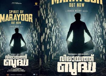 കാട്ടുക്കുള്ളേ വളരത് സന്തനമരം’! ‘വിലായത്ത് ബുദ്ധ’യിലെ തനി നാടൻ ചേലുള്ള ഗാനം പുറത്ത്, ചിത്രം നാളെ തിയേറ്ററുകളിൽ