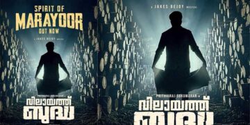 കാട്ടുക്കുള്ളേ വളരത് സന്തനമരം’! ‘വിലായത്ത് ബുദ്ധ’യിലെ തനി നാടൻ ചേലുള്ള ഗാനം പുറത്ത്, ചിത്രം നാളെ തിയേറ്ററുകളിൽ