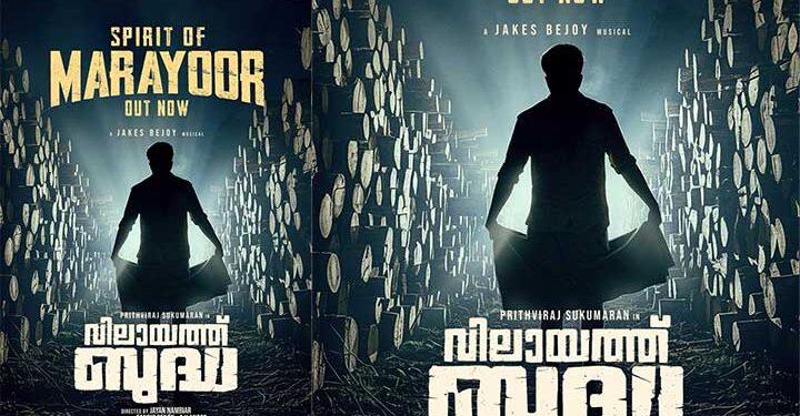 കാട്ടുക്കുള്ളേ വളരത് സന്തനമരം’! ‘വിലായത്ത് ബുദ്ധ’യിലെ തനി നാടൻ ചേലുള്ള ഗാനം പുറത്ത്, ചിത്രം നാളെ തിയേറ്ററുകളിൽ