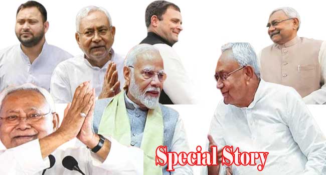 മുഖ്യമന്ത്രി കസേരയെന്ന ലഹരി തലയ്ക്ക് പിടിച്ച നേതാവ്… ബിഹാറിൽ ആരൊക്കെ വന്നാലും പോയാലും മുഖ്യമന്ത്രിയാരെന്ന ചോദ്യത്തിന് പാഠപുസ്തകത്തിൽ പോലും ഒരുത്തരമേ ഉണ്ടാകു, സുശാസൻ ബാബു നിതീഷ് കുമാർ…