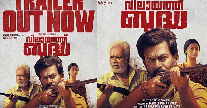 ”നാട്ടുകാര് പലപേരും വിളിക്കും, ഡബിൾ മോഹനൻ, സാൻഡൽ മോഹനൻ, ചിന്ന വീരപ്പൻ” !! ‘വിലായത്ത് ബുദ്ധ’യുടെ ഞെട്ടിപ്പിക്കുന്ന ട്രെയിലർ പുറത്ത്; ചിത്രം നവംബർ 21ന് തിയേറ്ററുകളിൽ