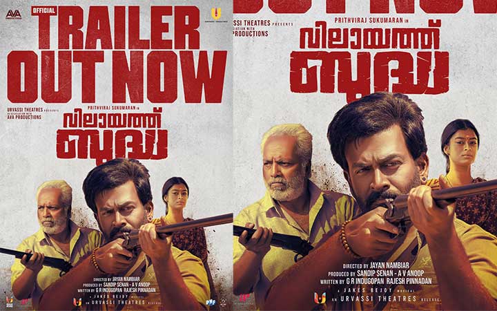 ”നാട്ടുകാര് പലപേരും വിളിക്കും, ഡബിൾ മോഹനൻ, സാൻഡൽ മോഹനൻ, ചിന്ന വീരപ്പൻ” !! ‘വിലായത്ത് ബുദ്ധ’യുടെ ഞെട്ടിപ്പിക്കുന്ന ട്രെയിലർ പുറത്ത്; ചിത്രം നവംബർ 21ന് തിയേറ്ററുകളിൽ