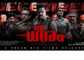 ജിതിൻ  കെ.സുരേഷിന്റെ സംവിധാനത്തിൽ ‘ധീരം’; ഡിസംബർ 5 ന് തീയറ്ററുകളിൽ