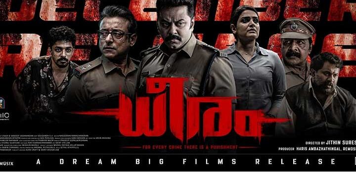 ജിതിൻ കെ.സുരേഷിന്റെ സംവിധാനത്തിൽ ‘ധീരം’; ഡിസംബർ 5 ന് തീയറ്ററുകളിൽ