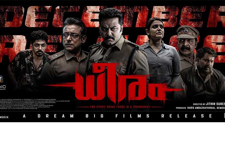 ജിതിൻ കെ.സുരേഷിന്റെ സംവിധാനത്തിൽ ‘ധീരം’; ഡിസംബർ 5 ന് തീയറ്ററുകളിൽ