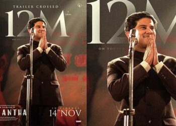 12 മില്യണും കടന്ന് ‘കാന്ത’ ട്രെയ്‌ലർ; ദുൽഖർ സൽമാൻ – സെൽവമണി സെൽവരാജ് ചിത്രം നവംബർ 14 ന്